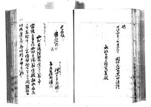 [詳細] 西村貞陽除服、達方ノ件