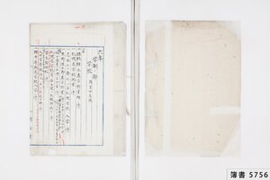 簿書5756_0002.jpg