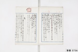 簿書5756_0005.jpg