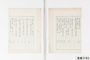 簿書5784_0004.jpg