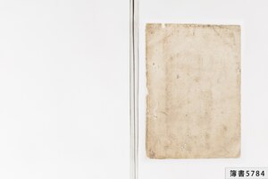 簿書5784_0303.jpg