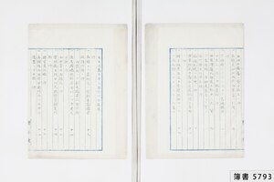 簿書5793_0003.jpg