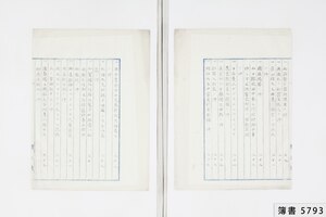 簿書5793_0004.jpg