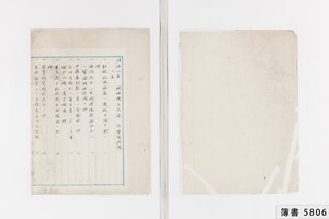 簿書5806_0002.jpg