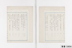 簿書5806_0003.jpg