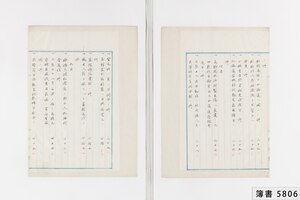 簿書5806_0005.jpg