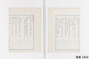 簿書5806_0007.jpg