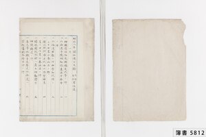 簿書5812_0002.jpg
