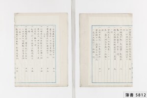 簿書5812_0003.jpg