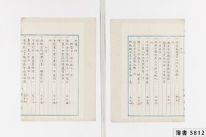 簿書5812_0005.jpg