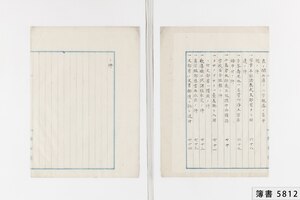 簿書5812_0008.jpg