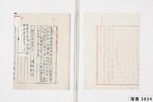 簿書5834_0117.jpg