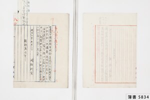 簿書5834_0118.jpg