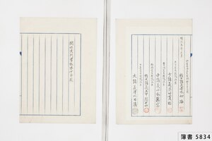 簿書5834_0120.jpg