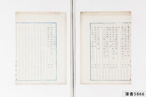 簿書5866_0003.jpg