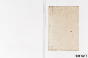 簿書5866_0247.jpg