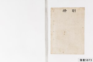 簿書5873_0228.jpg