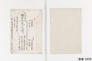 簿書5899_0002.jpg