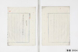 簿書5954_0005.jpg