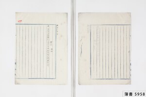 簿書5958_0005.jpg
