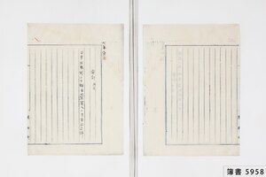 簿書5958_0009.jpg