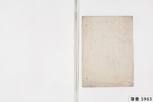 簿書5965_0016.jpg